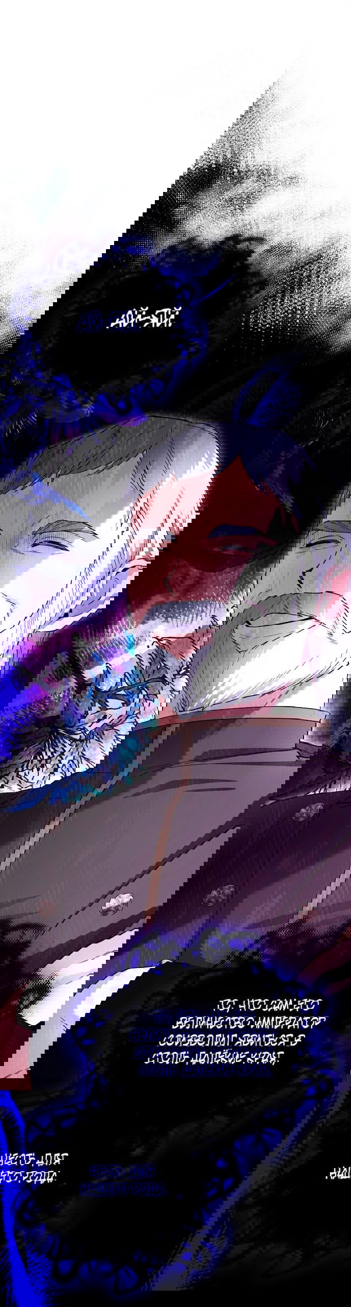 Манга Как спрятать дитя императора - Глава 117 Страница 55