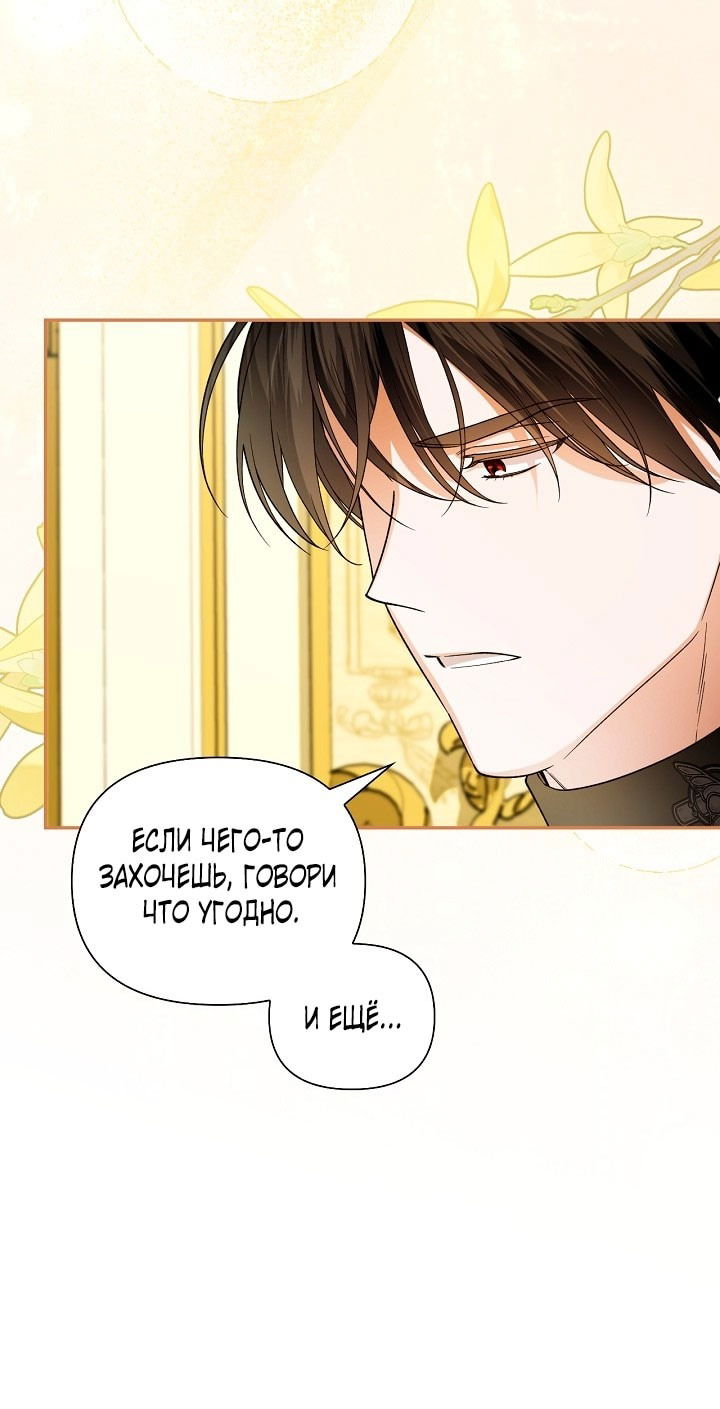 Манга Как спрятать дитя императора - Глава 117 Страница 24