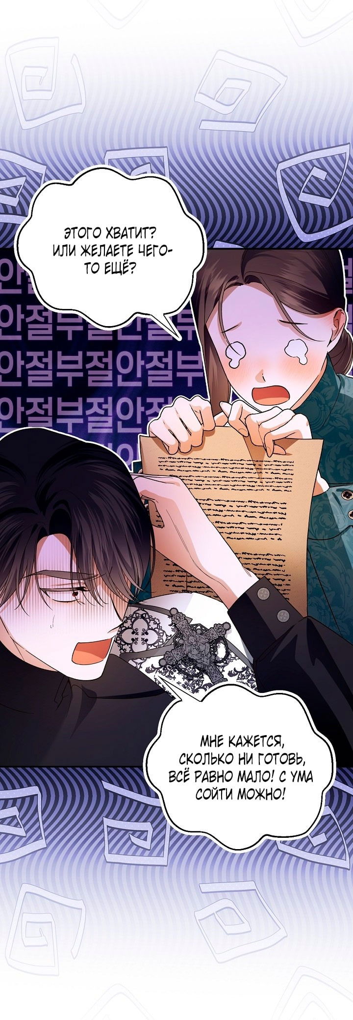 Манга Как спрятать дитя императора - Глава 117 Страница 36