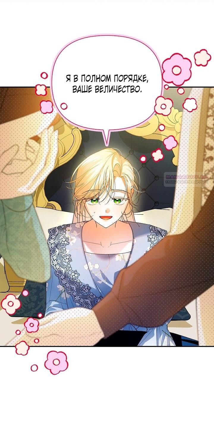 Манга Как спрятать дитя императора - Глава 117 Страница 13