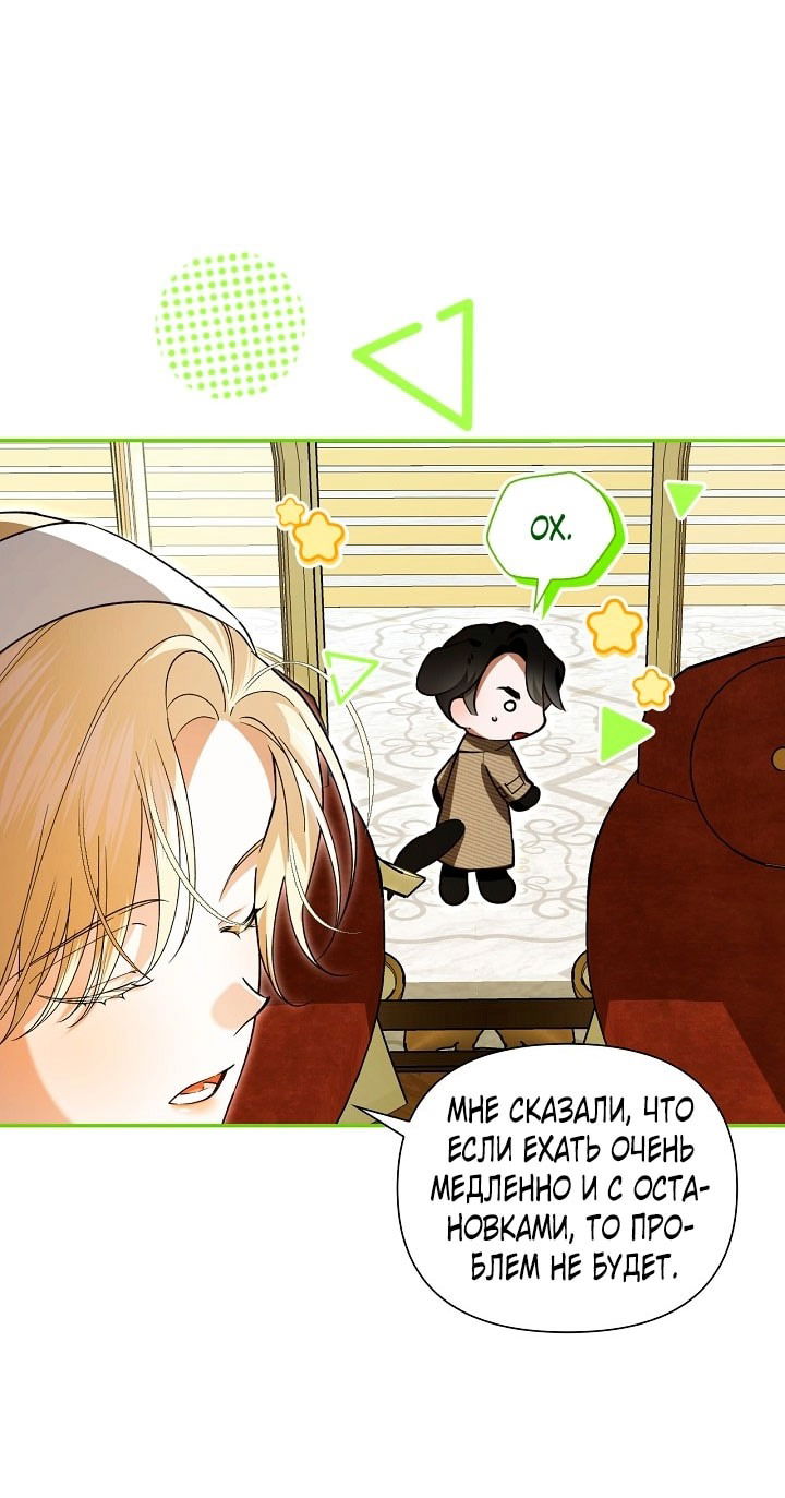 Манга Как спрятать дитя императора - Глава 117 Страница 46