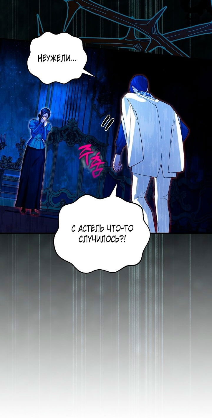 Манга Как спрятать дитя императора - Глава 117 Страница 12