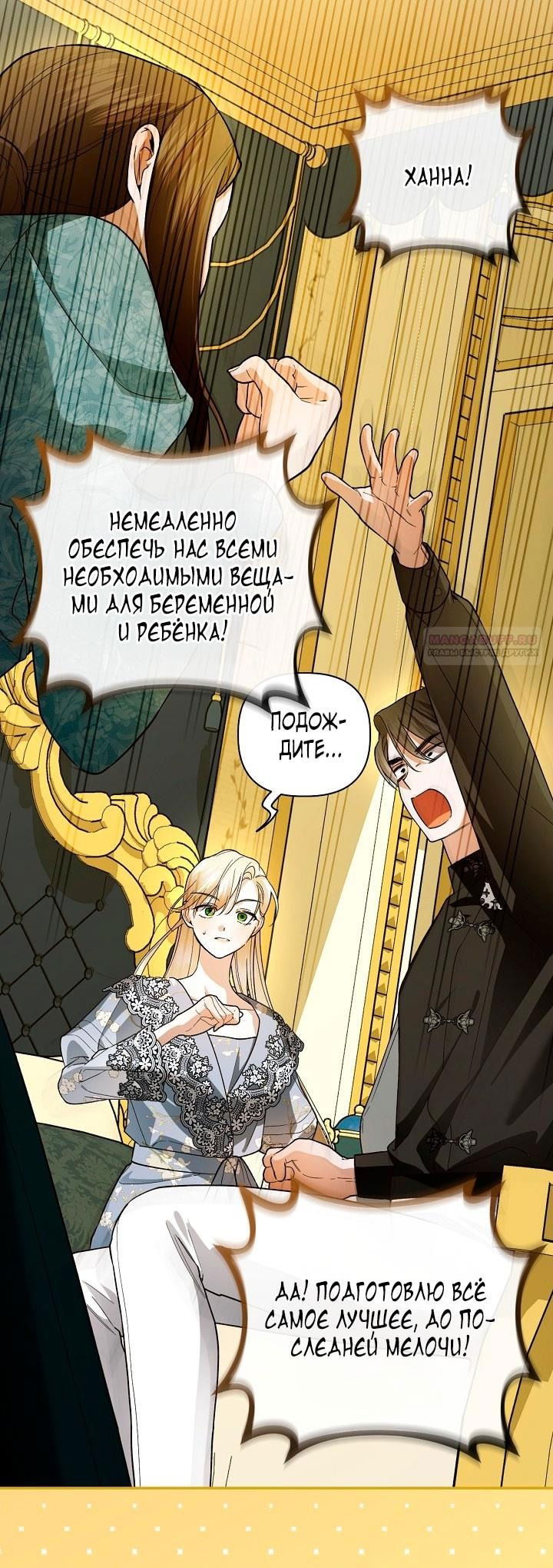 Манга Как спрятать дитя императора - Глава 117 Страница 33