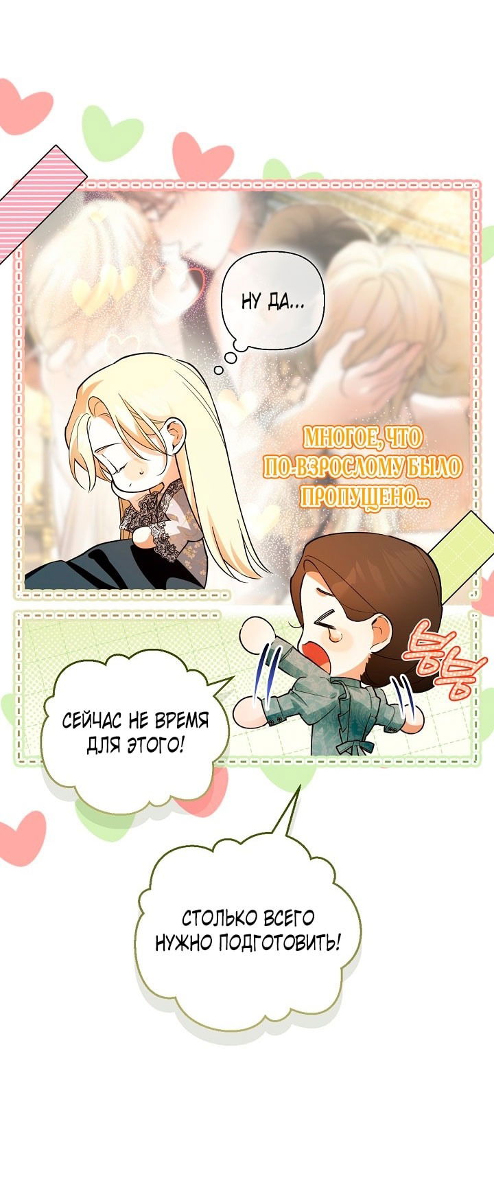 Манга Как спрятать дитя императора - Глава 117 Страница 19