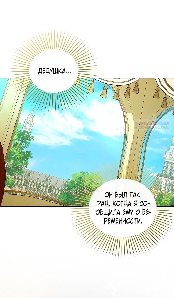 Манга Как спрятать дитя императора - Глава 117 Страница 49