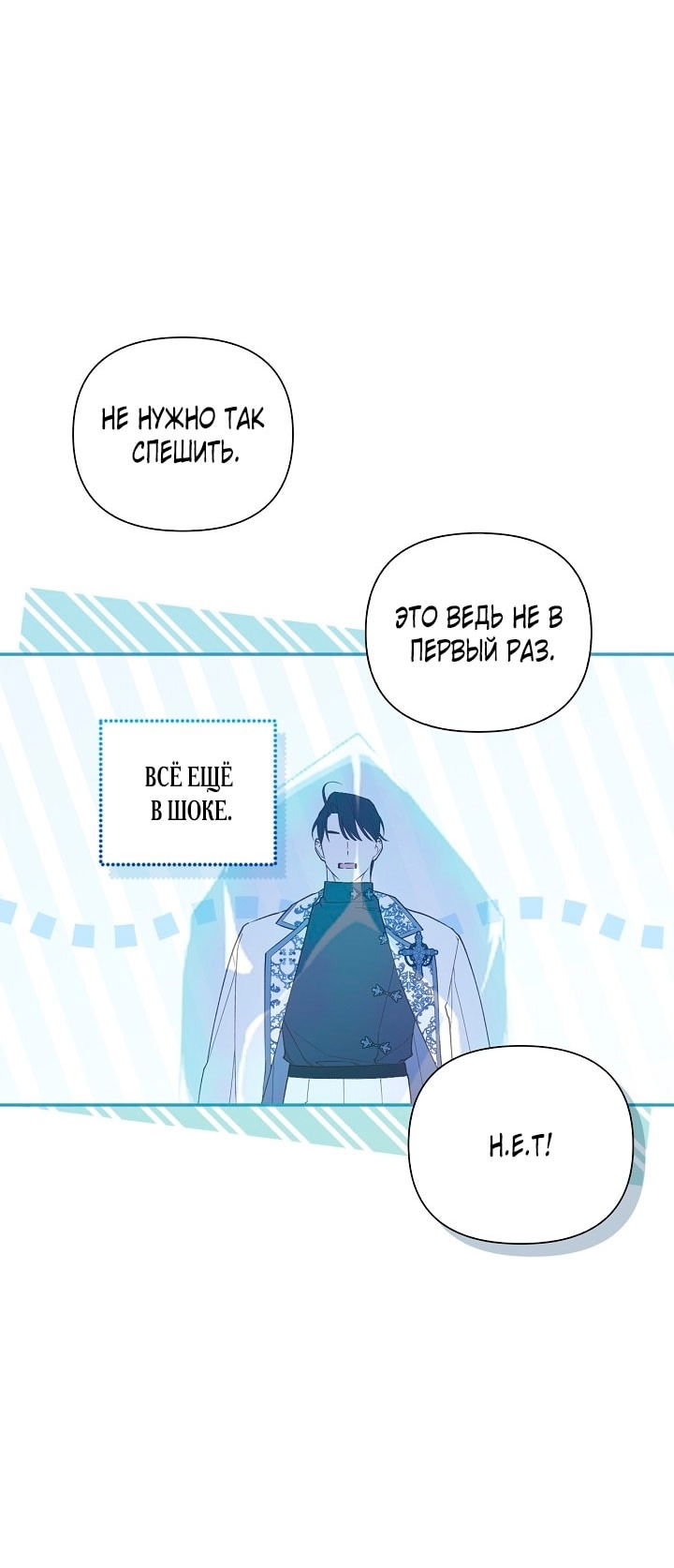 Манга Как спрятать дитя императора - Глава 117 Страница 20