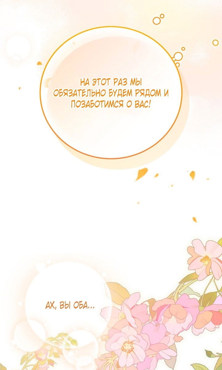 Манга Как спрятать дитя императора - Глава 117 Страница 27