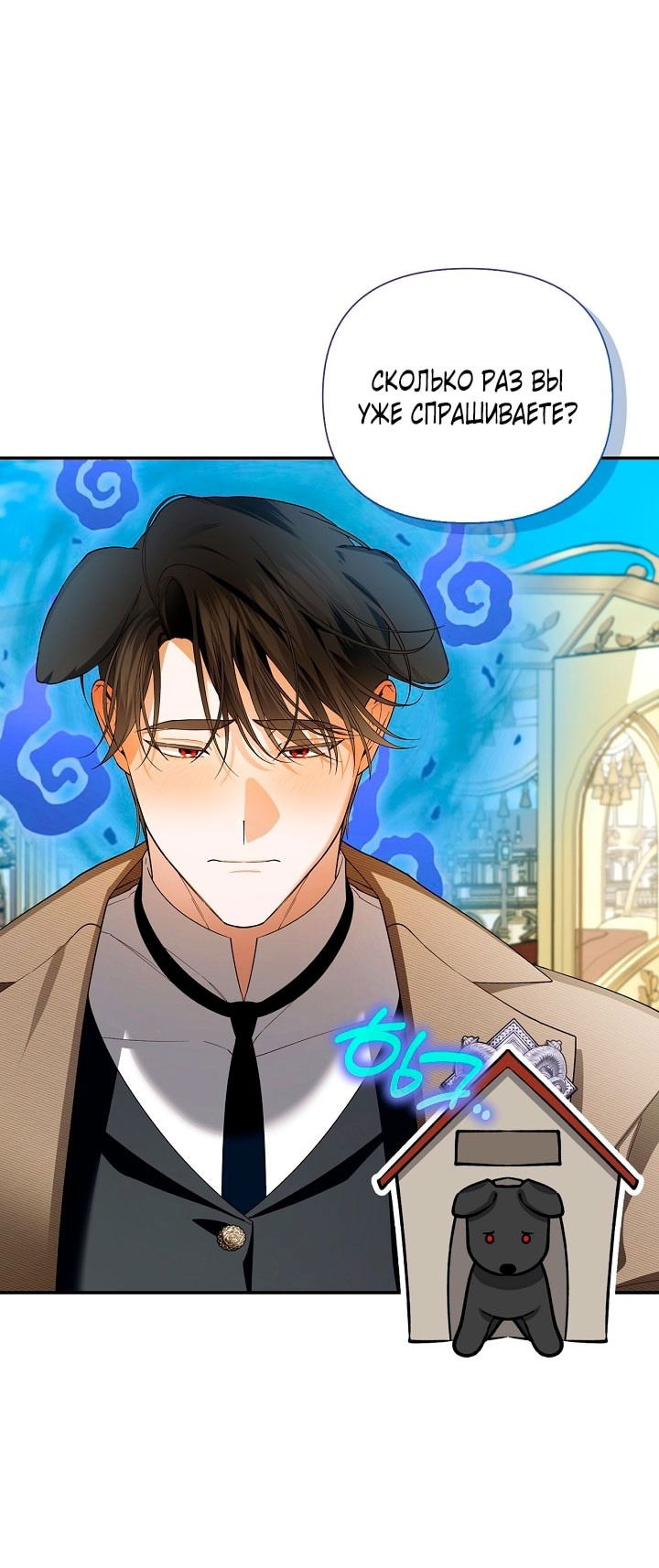 Манга Как спрятать дитя императора - Глава 117 Страница 43