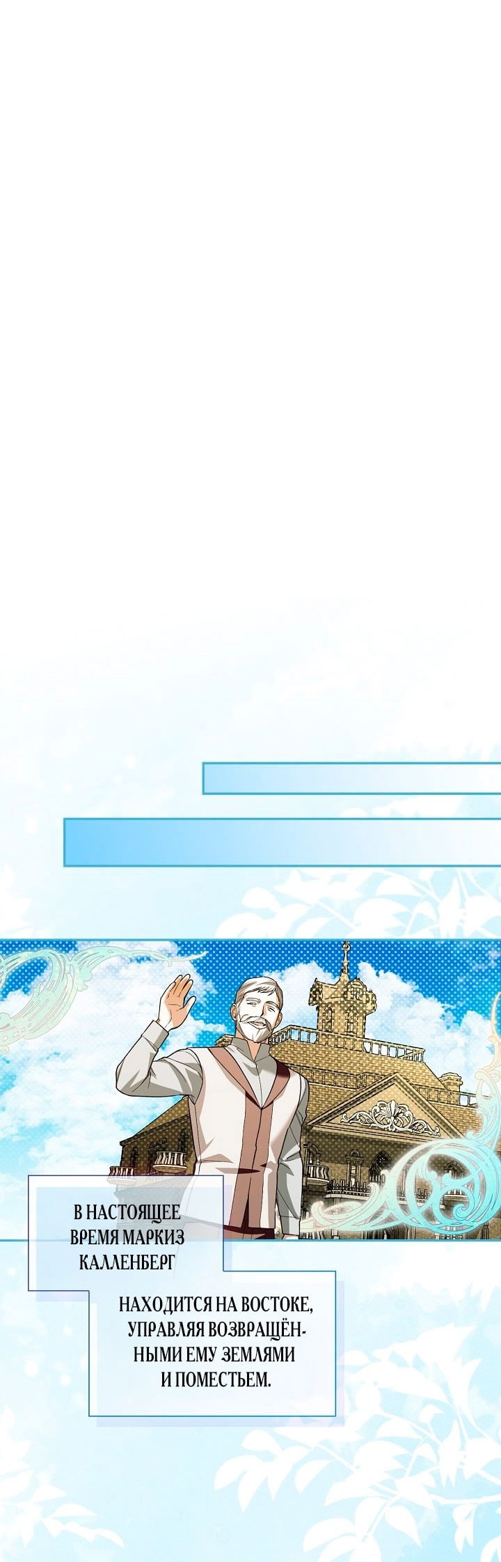 Манга Как спрятать дитя императора - Глава 117 Страница 40