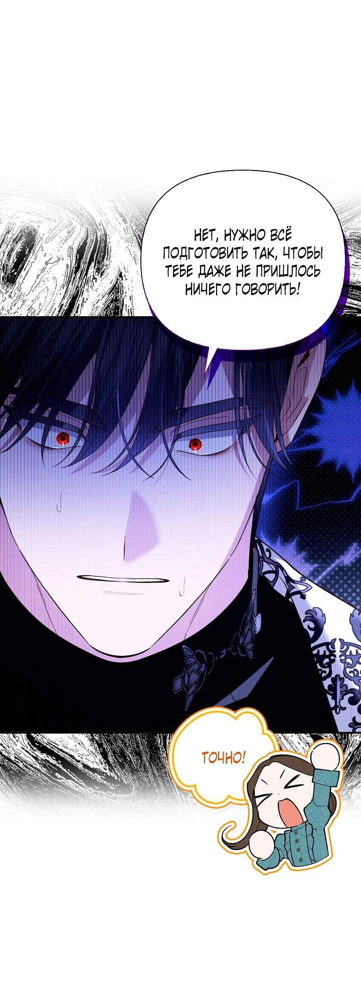 Манга Как спрятать дитя императора - Глава 117 Страница 31