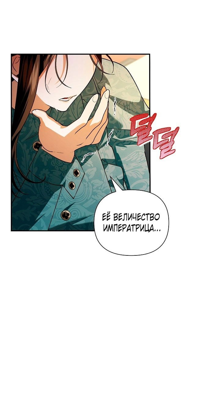 Манга Как спрятать дитя императора - Глава 117 Страница 15