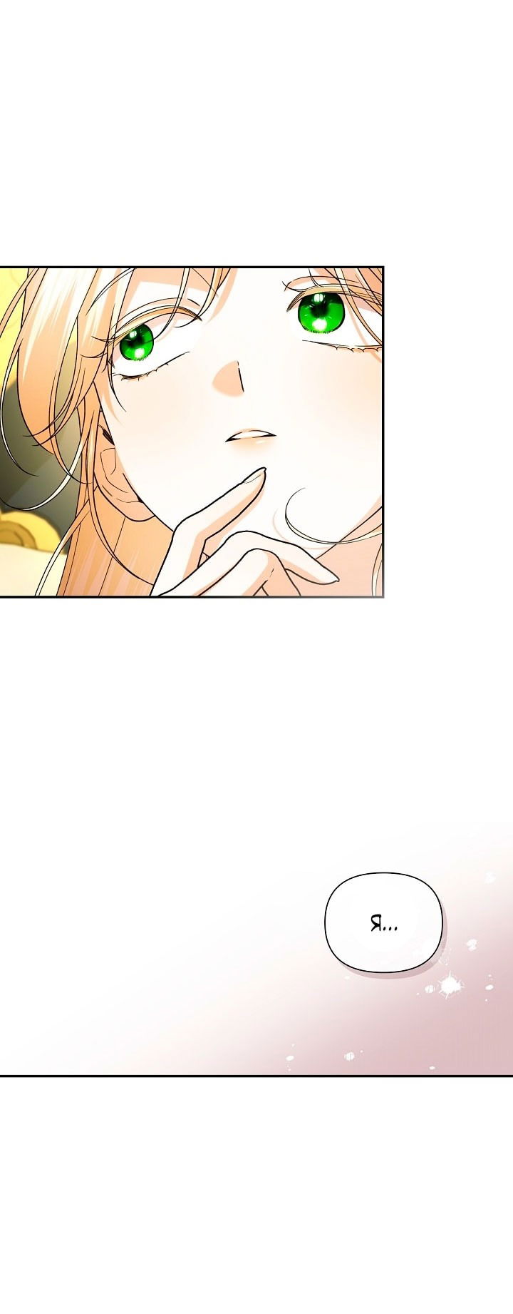 Манга Как спрятать дитя императора - Глава 117 Страница 38