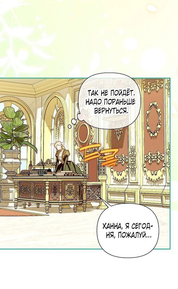 Манга Как спрятать дитя императора - Глава 117 Страница 3