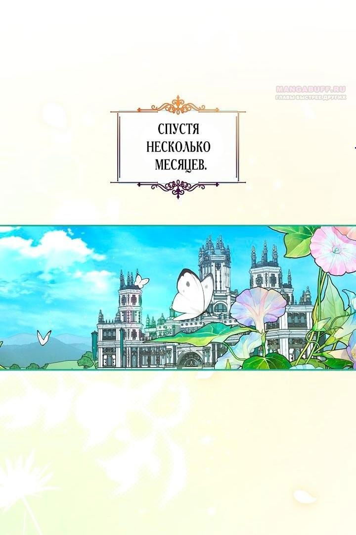 Манга Как спрятать дитя императора - Глава 117 Страница 1