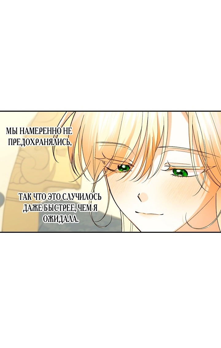 Манга Как спрятать дитя императора - Глава 117 Страница 18