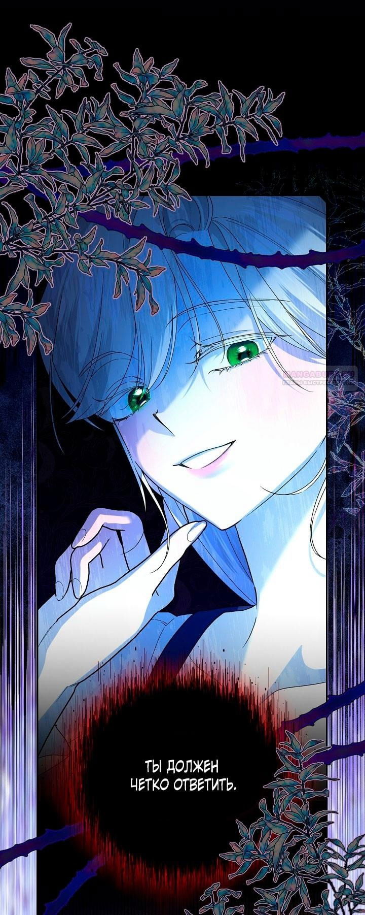 Манга Как спрятать дитя императора - Глава 119 Страница 38