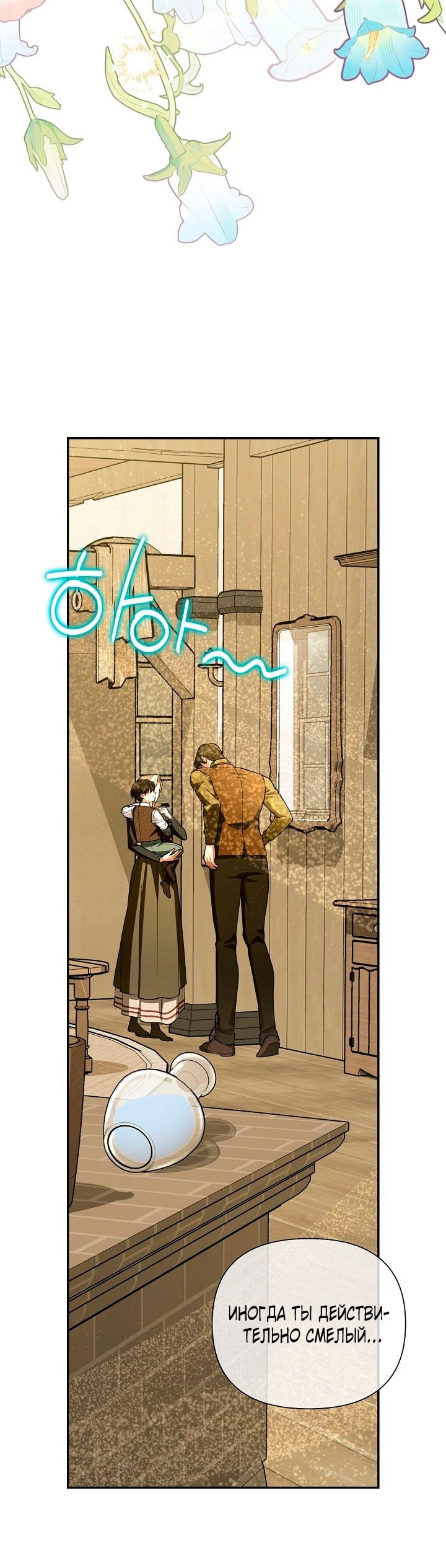 Манга Как спрятать дитя императора - Глава 119 Страница 56