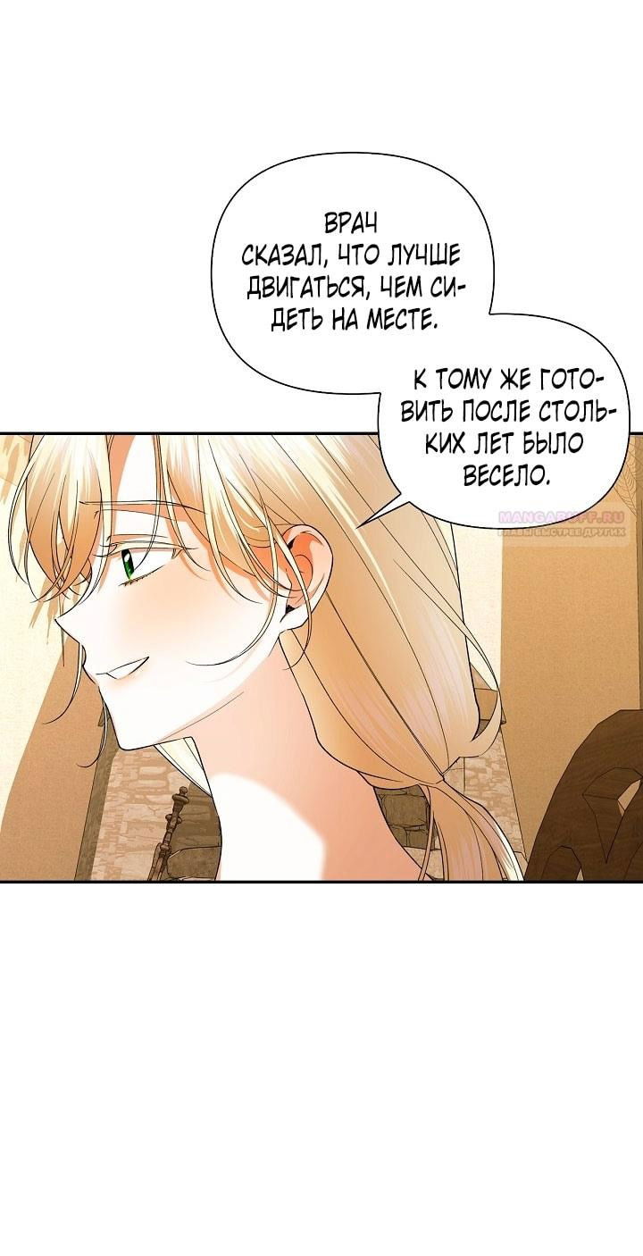 Манга Как спрятать дитя императора - Глава 119 Страница 34