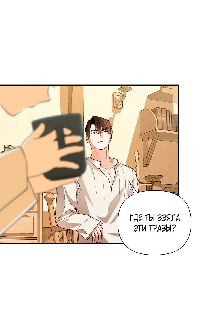 Манга Как спрятать дитя императора - Глава 119 Страница 44