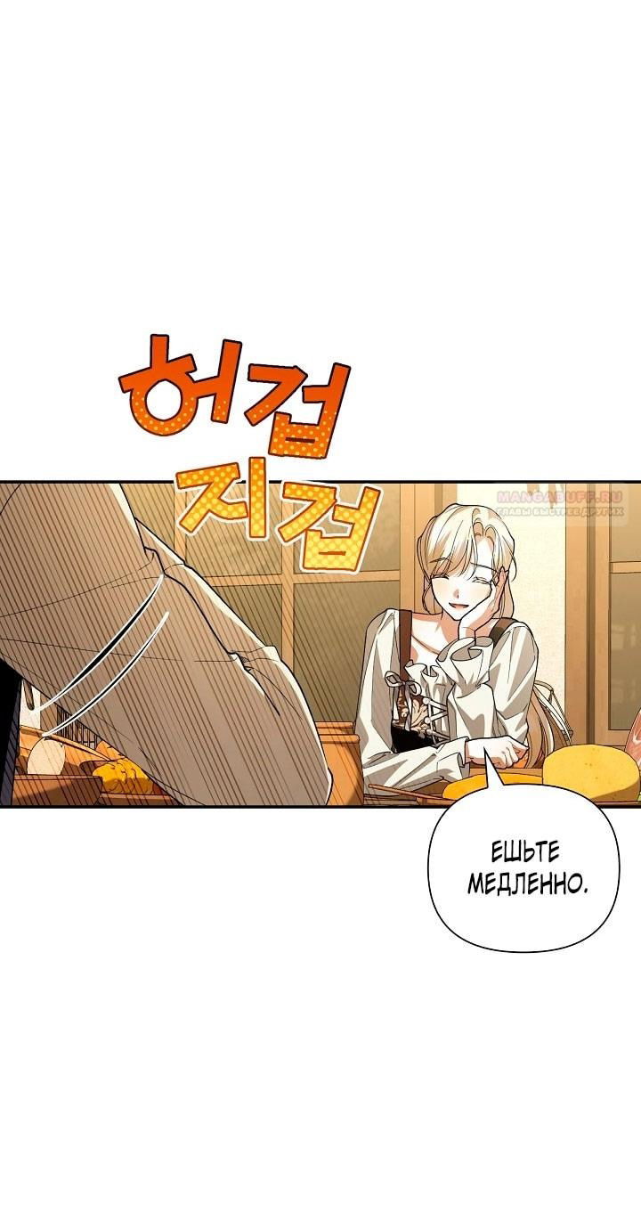 Манга Как спрятать дитя императора - Глава 119 Страница 30