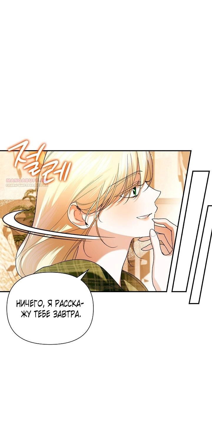 Манга Как спрятать дитя императора - Глава 119 Страница 46