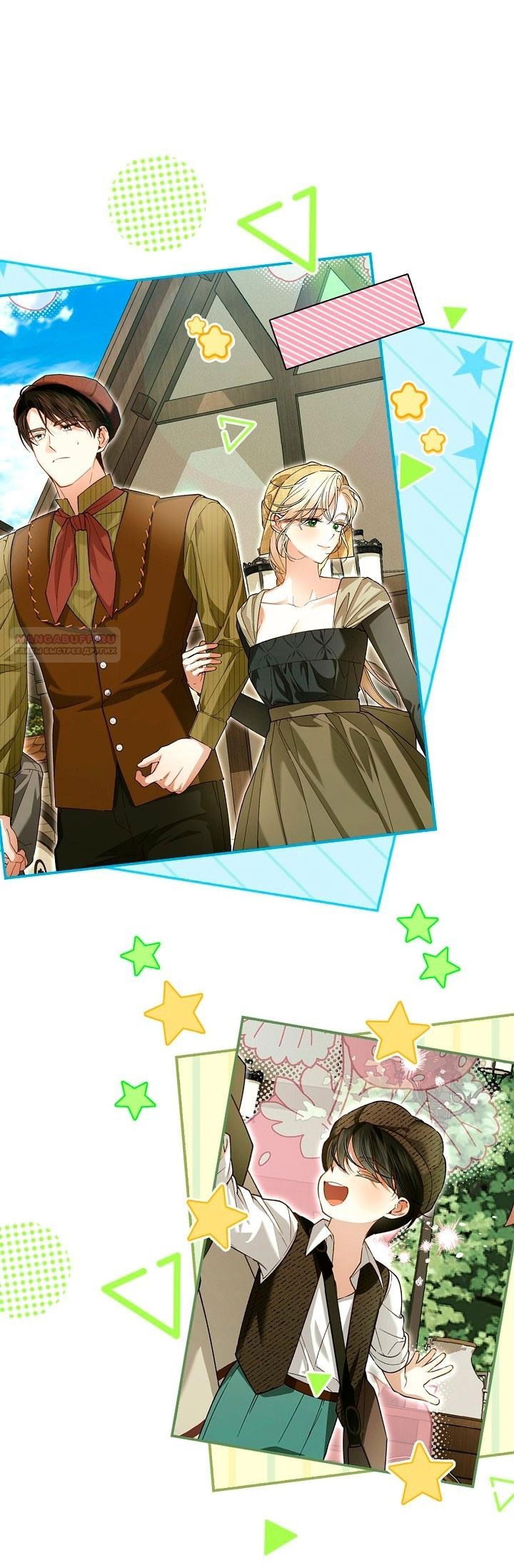 Манга Как спрятать дитя императора - Глава 119 Страница 58