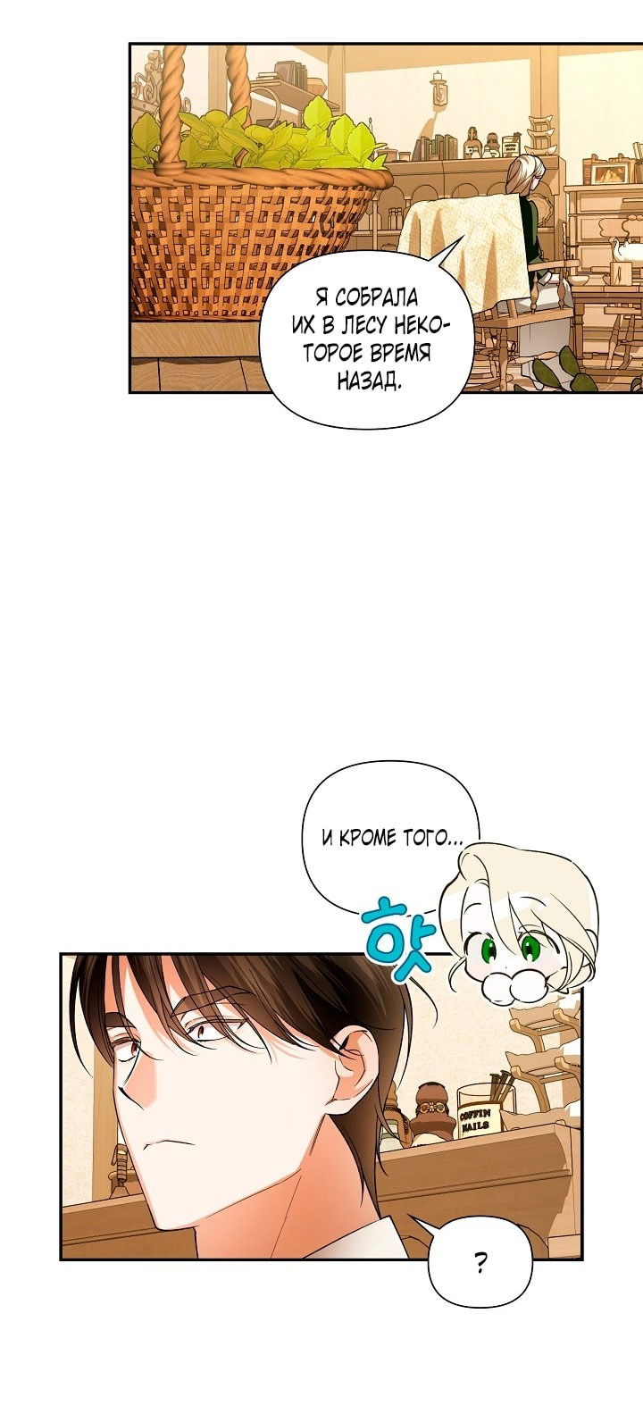 Манга Как спрятать дитя императора - Глава 119 Страница 45