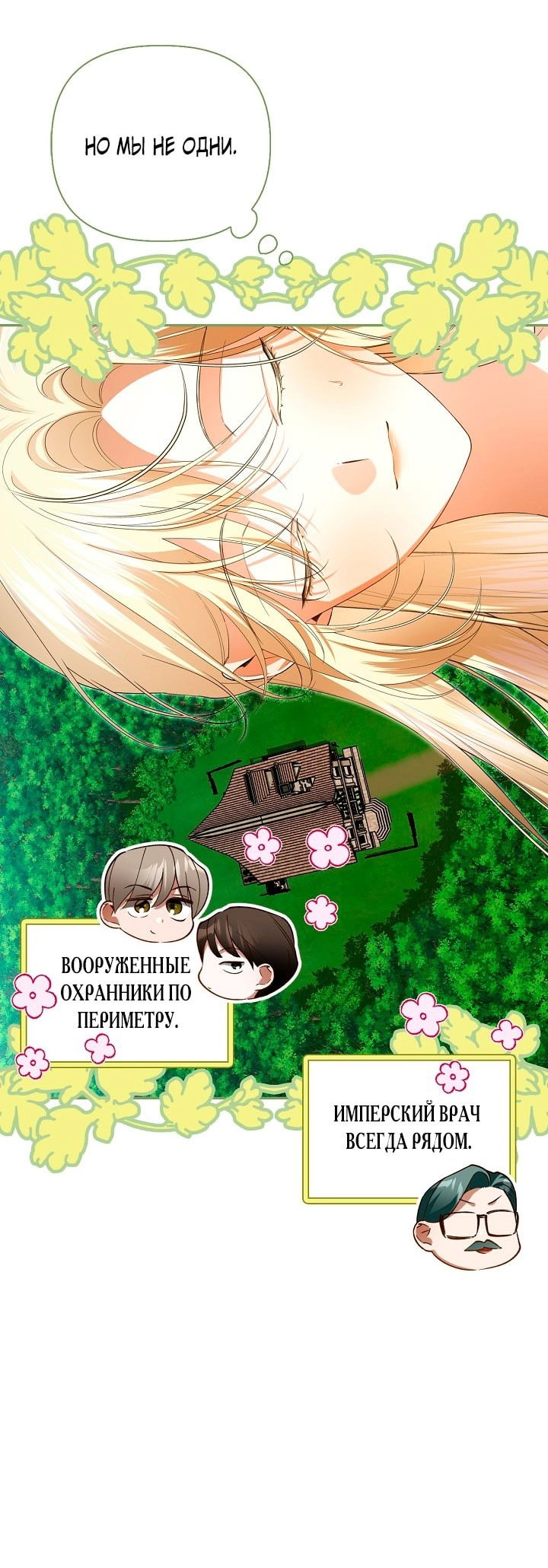Манга Как спрятать дитя императора - Глава 119 Страница 5