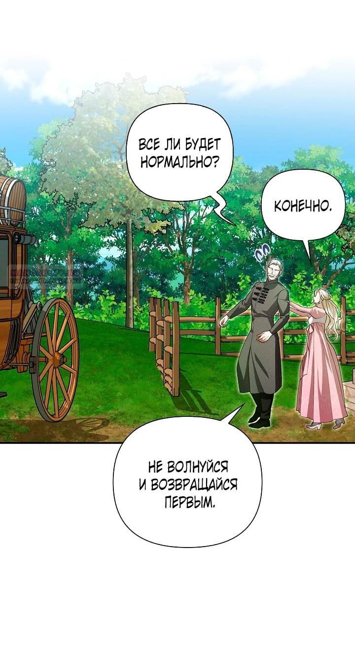 Манга Как спрятать дитя императора - Глава 119 Страница 2