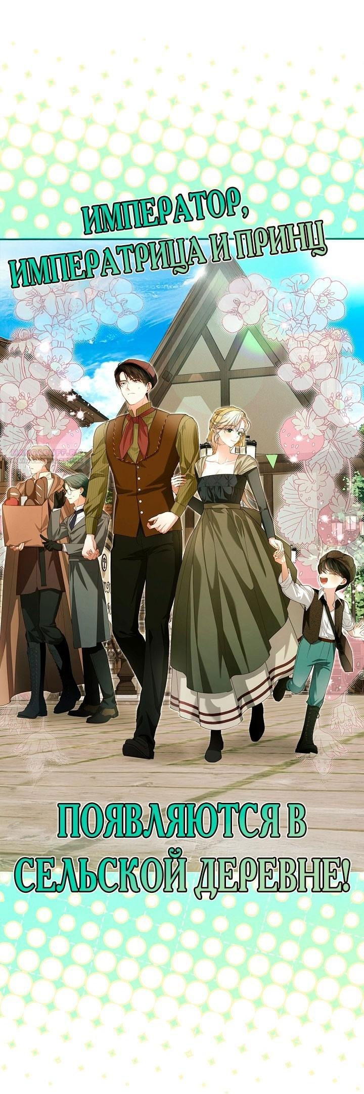 Манга Как спрятать дитя императора - Глава 119 Страница 59