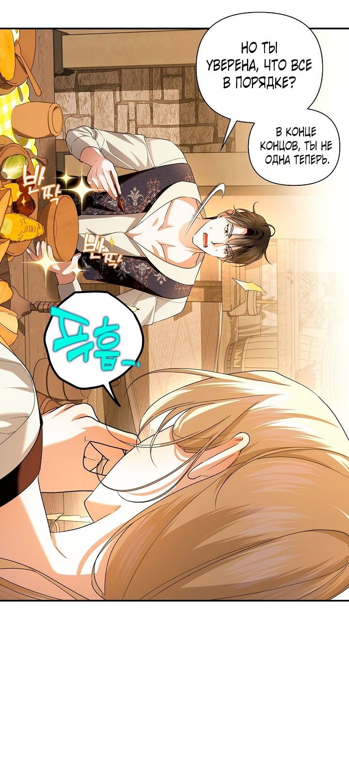 Манга Как спрятать дитя императора - Глава 119 Страница 33