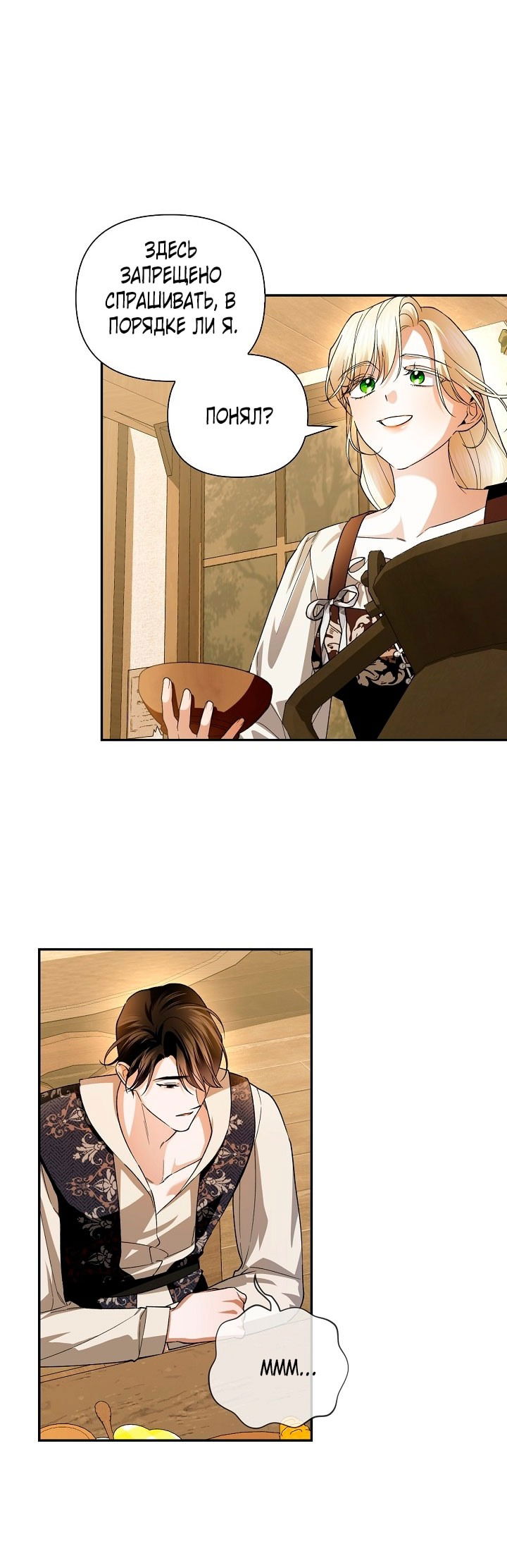 Манга Как спрятать дитя императора - Глава 119 Страница 36