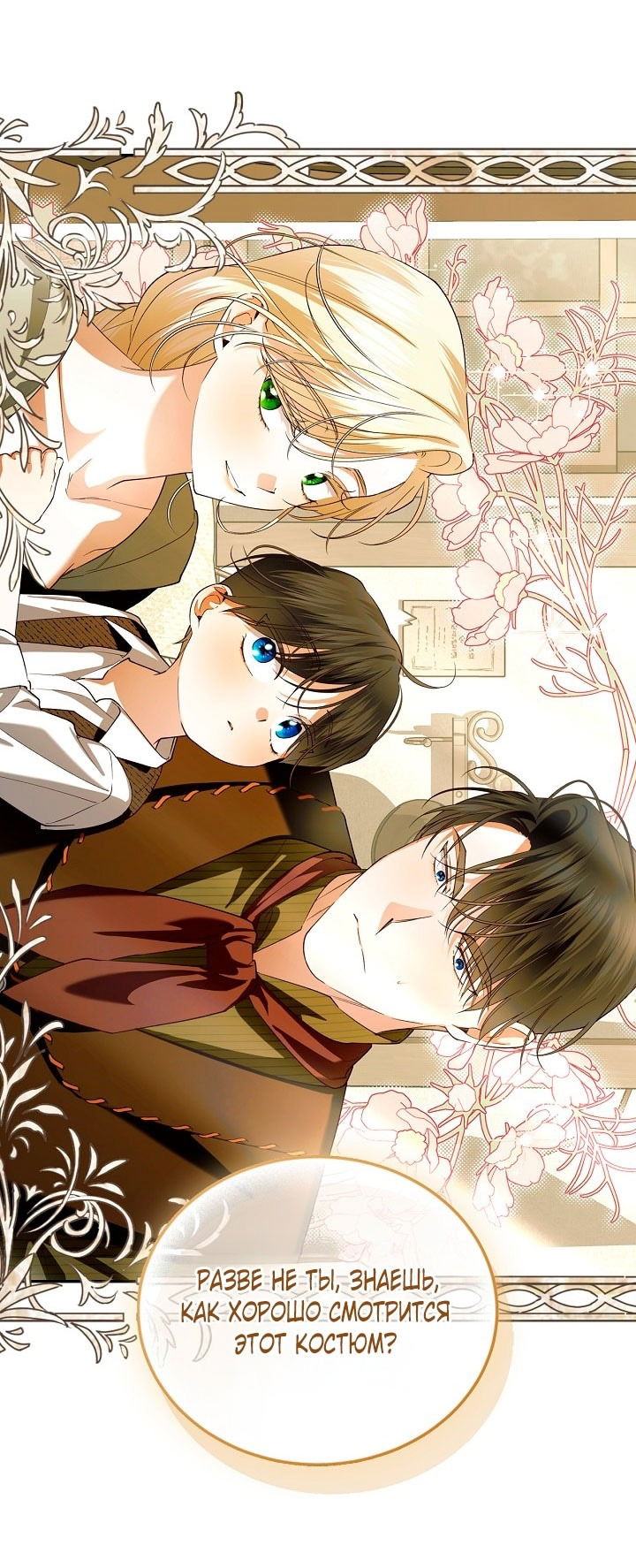 Манга Как спрятать дитя императора - Глава 119 Страница 52