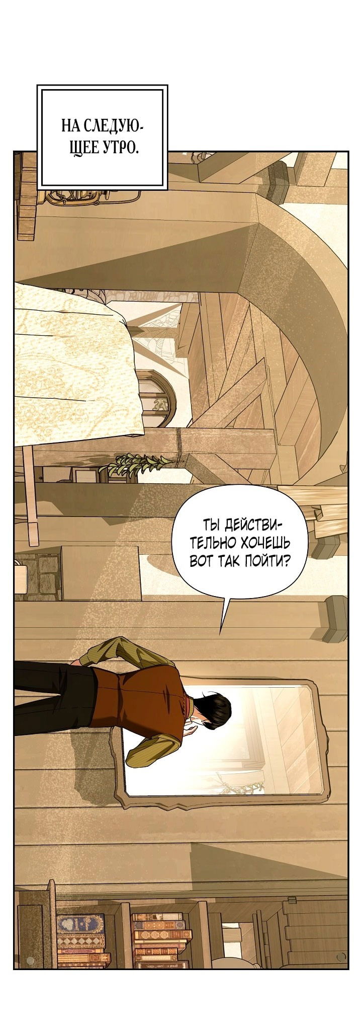 Манга Как спрятать дитя императора - Глава 119 Страница 49