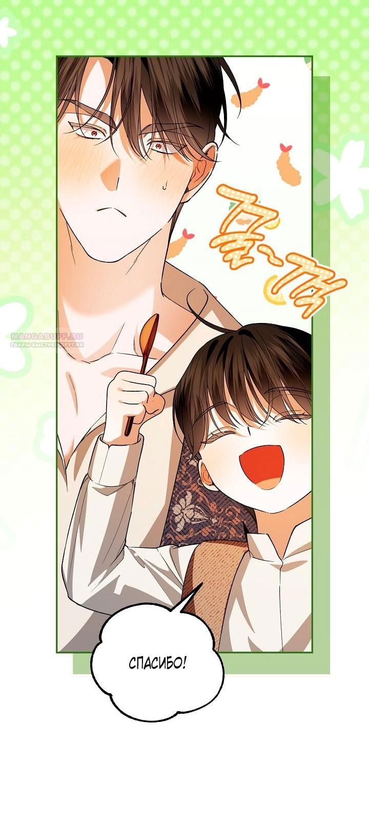 Манга Как спрятать дитя императора - Глава 119 Страница 26