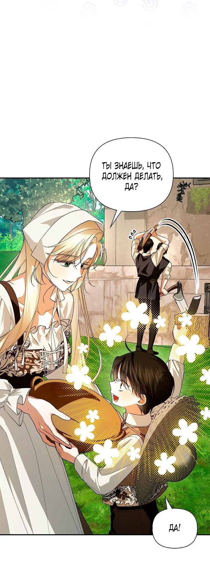 Манга Как спрятать дитя императора - Глава 119 Страница 16