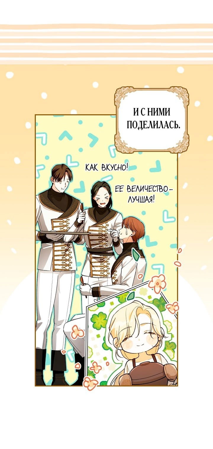 Манга Как спрятать дитя императора - Глава 119 Страница 31