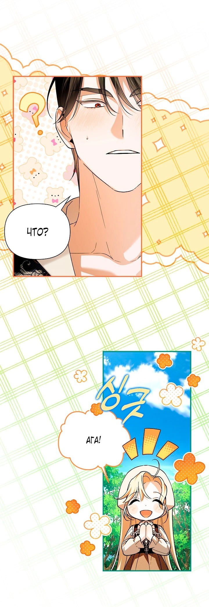 Манга Как спрятать дитя императора - Глава 119 Страница 12