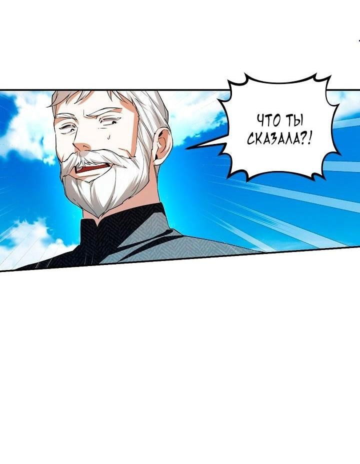 Манга Как спрятать дитя императора - Глава 119 Страница 1