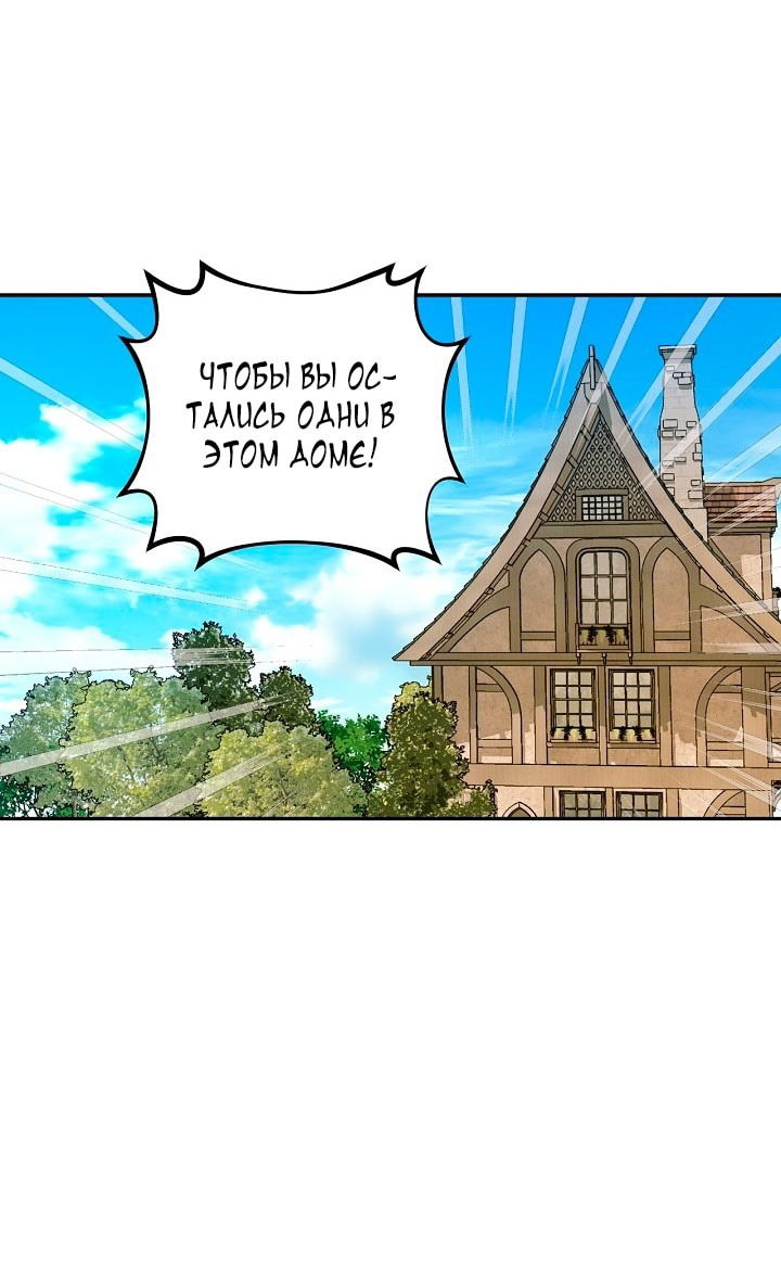 Манга Как спрятать дитя императора - Глава 119 Страница 4