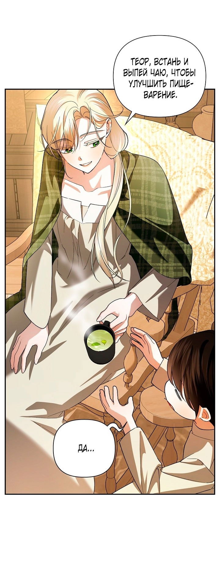 Манга Как спрятать дитя императора - Глава 119 Страница 43