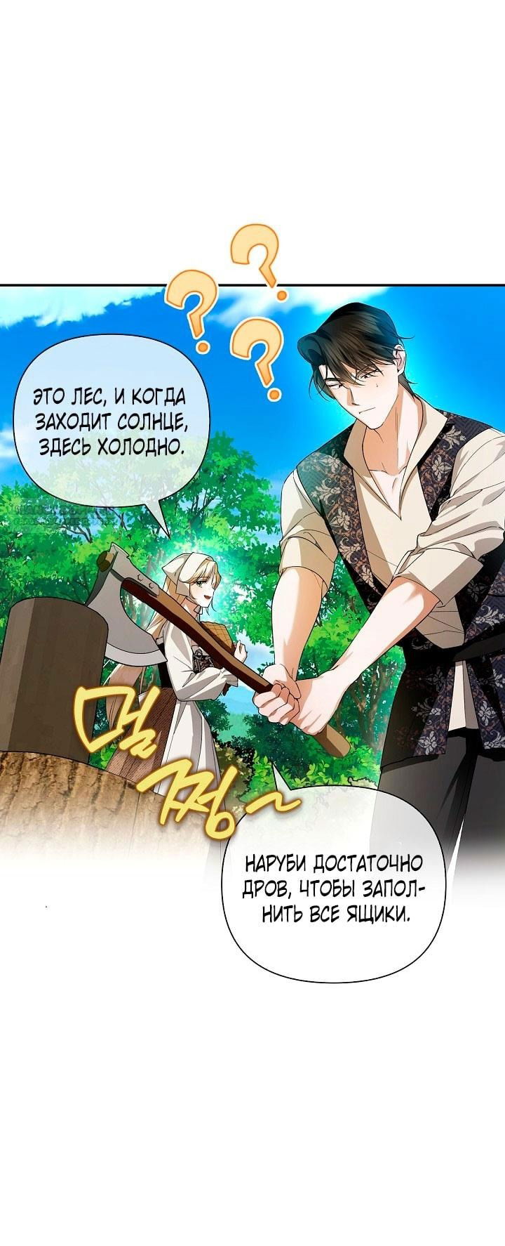 Манга Как спрятать дитя императора - Глава 119 Страница 14