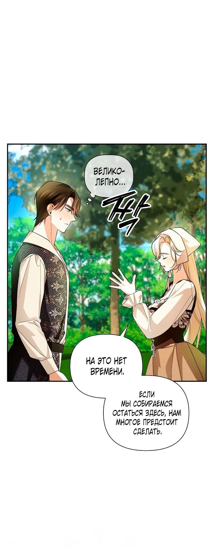 Манга Как спрятать дитя императора - Глава 119 Страница 11