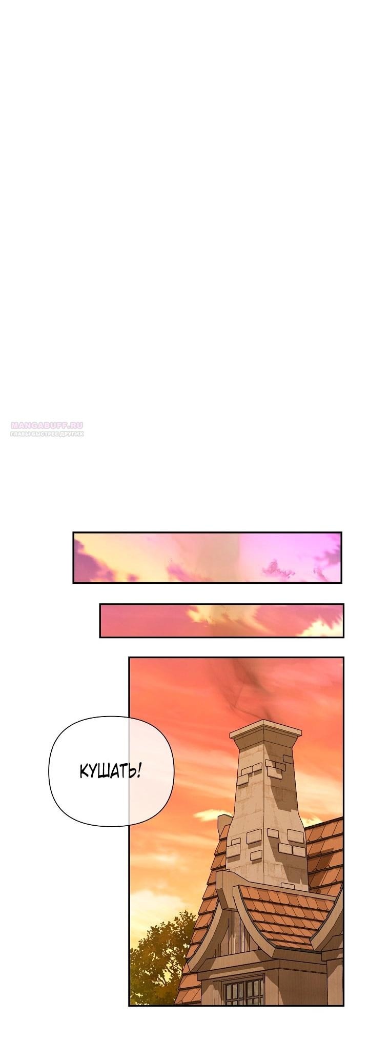 Манга Как спрятать дитя императора - Глава 119 Страница 22