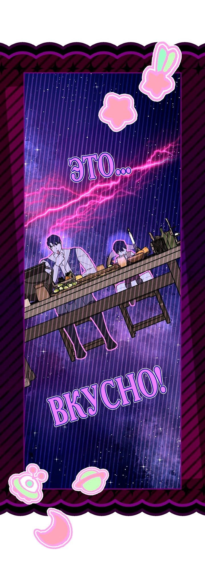 Манга Как спрятать дитя императора - Глава 119 Страница 29