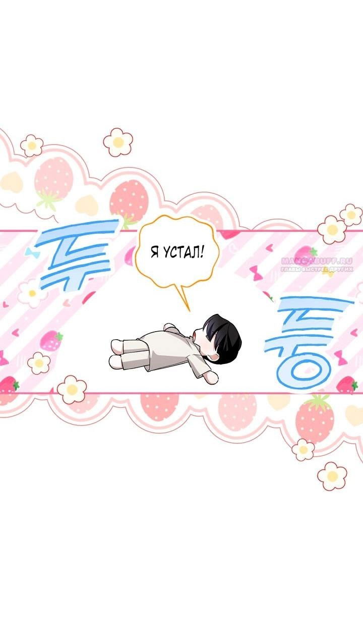 Манга Как спрятать дитя императора - Глава 119 Страница 42