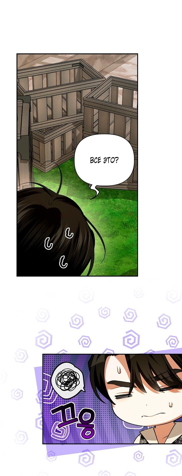 Манга Как спрятать дитя императора - Глава 119 Страница 15