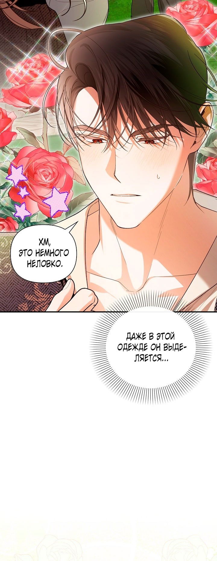 Манга Как спрятать дитя императора - Глава 119 Страница 9