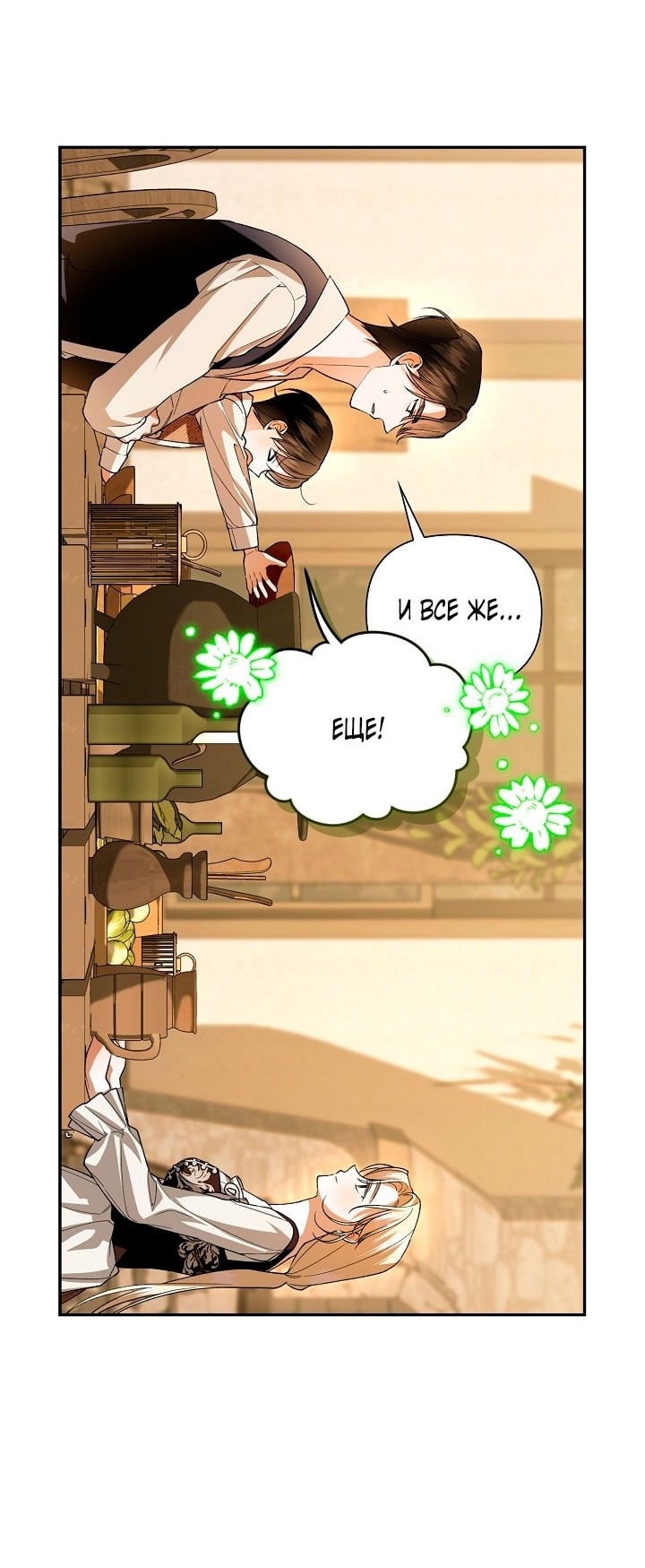 Манга Как спрятать дитя императора - Глава 119 Страница 35