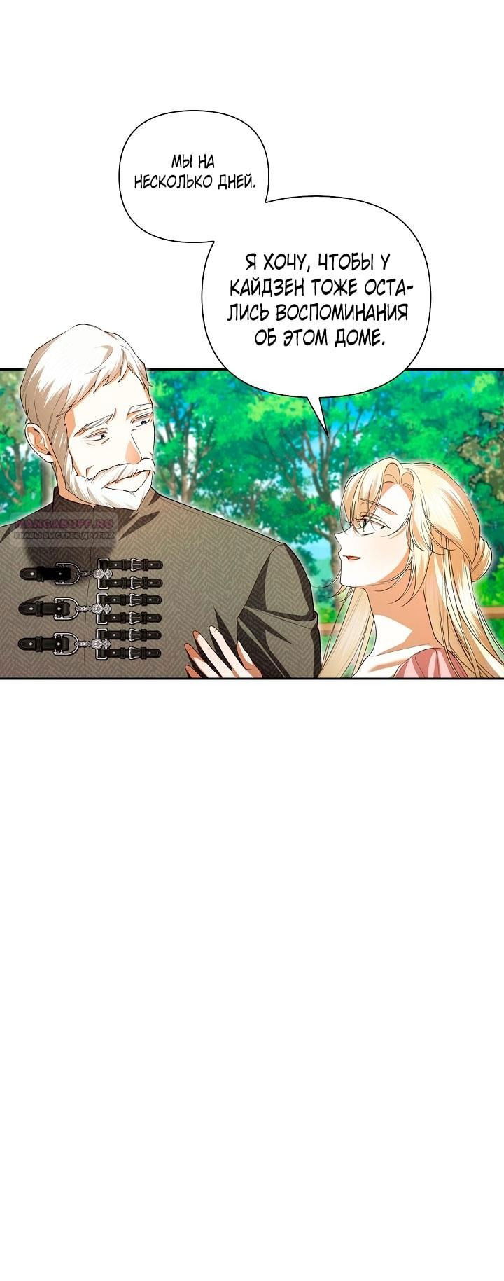 Манга Как спрятать дитя императора - Глава 119 Страница 6